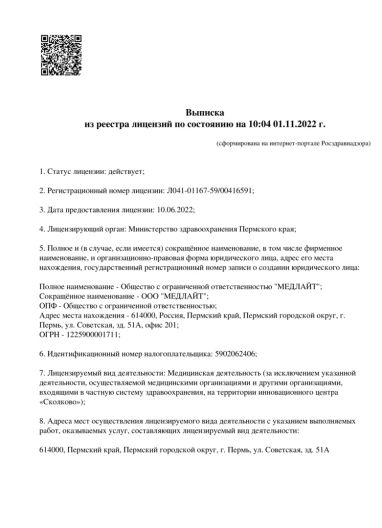 лицензия